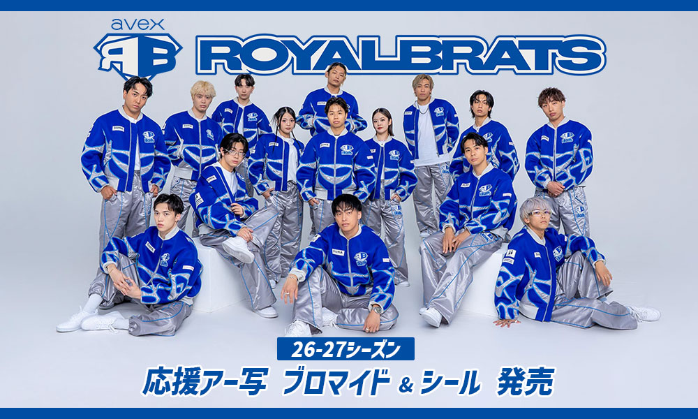 avex ROYALBRATS 26-27シーズン 応援アー写ブロマイド販売